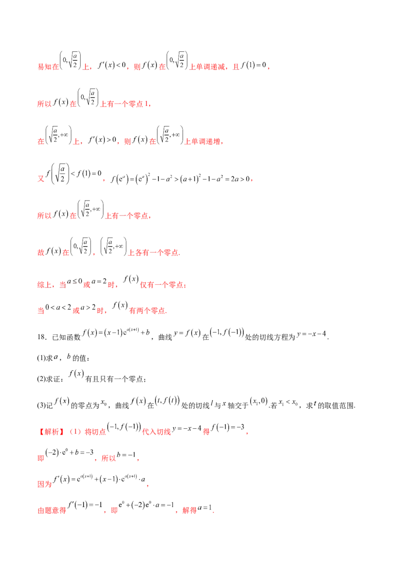专题07函数与导数核心考点深度剖析与压轴题解答策略（练习）（解析版）_2025年新高考资料_二轮复习_01高考语文等多个文件_上好课2025年高考数学二轮复习讲练测（新高考通用）