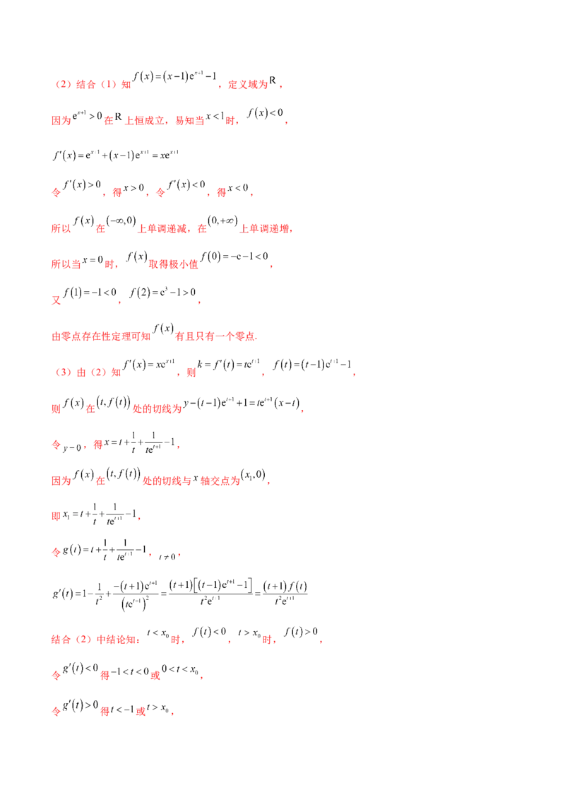 专题07函数与导数核心考点深度剖析与压轴题解答策略（练习）（解析版）_2025年新高考资料_二轮复习_01高考语文等多个文件_上好课2025年高考数学二轮复习讲练测（新高考通用）