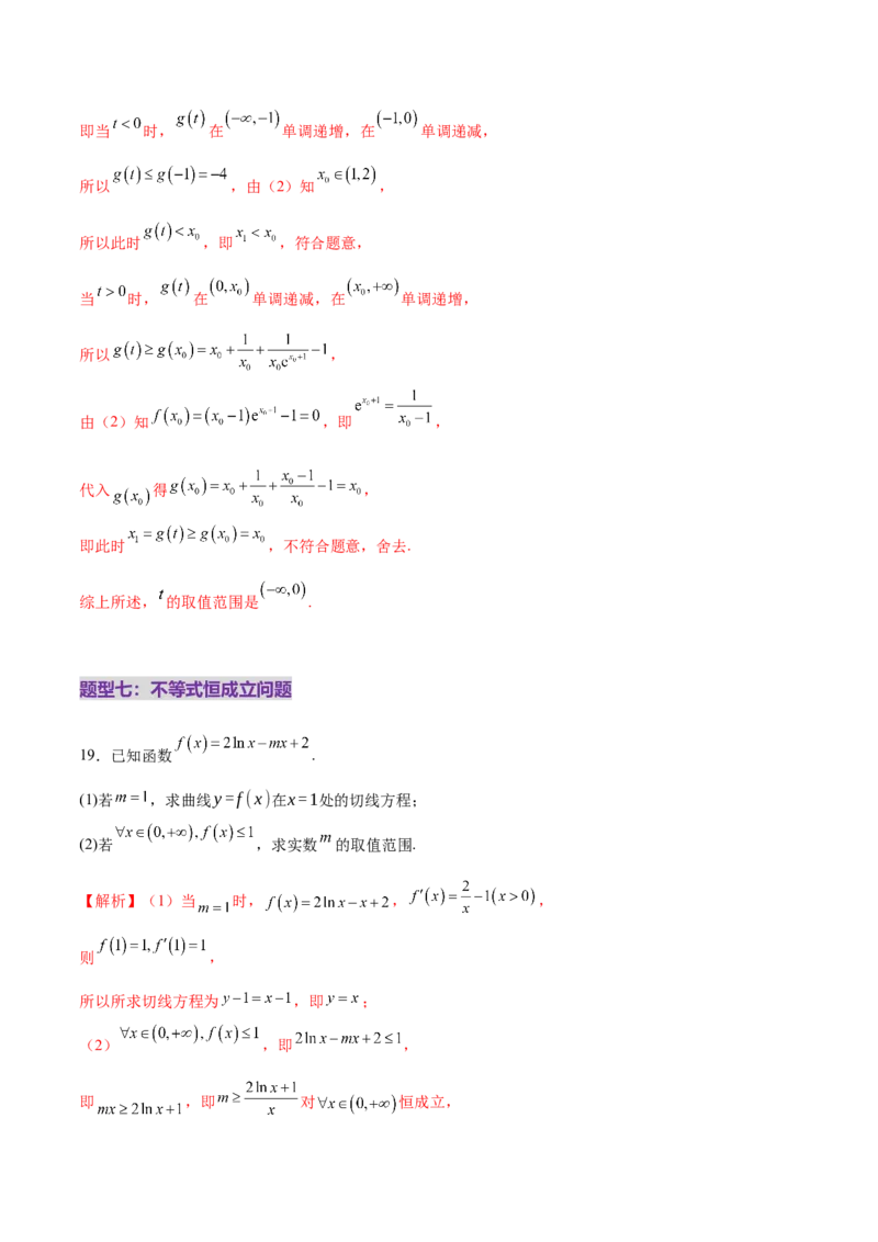 专题07函数与导数核心考点深度剖析与压轴题解答策略（练习）（解析版）_2025年新高考资料_二轮复习_01高考语文等多个文件_上好课2025年高考数学二轮复习讲练测（新高考通用）