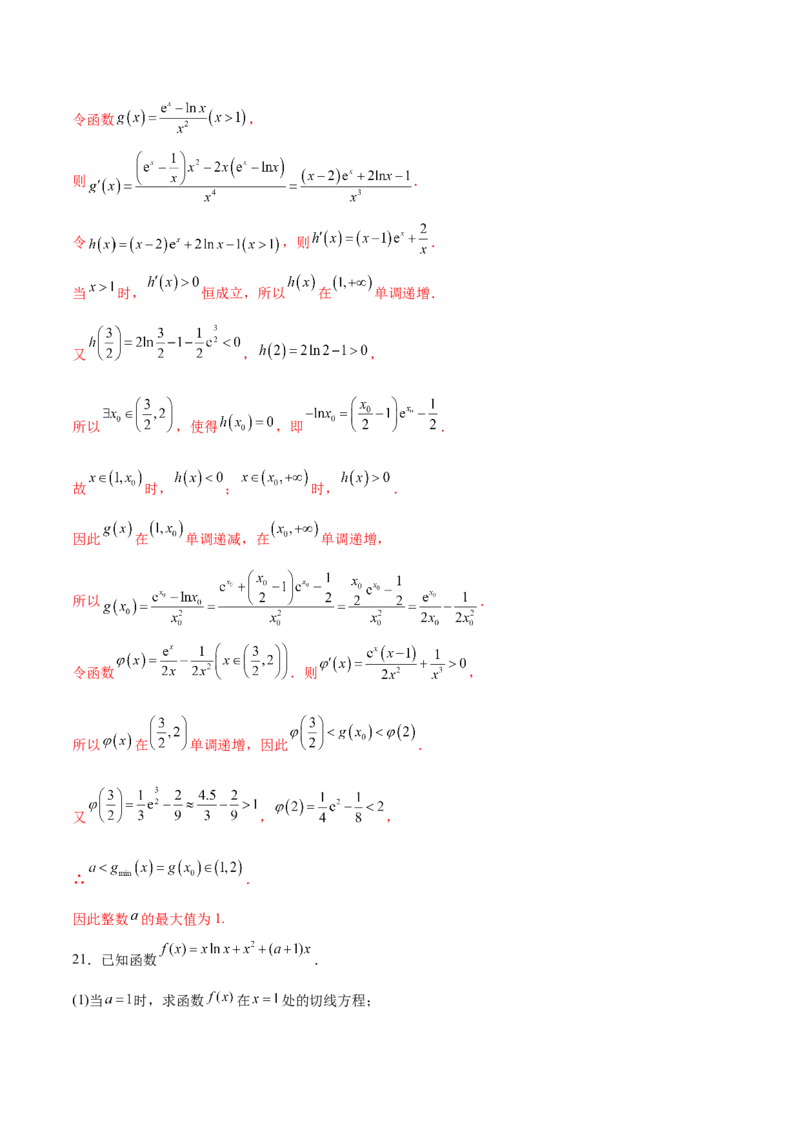 专题07函数与导数核心考点深度剖析与压轴题解答策略（练习）（解析版）_2025年新高考资料_二轮复习_01高考语文等多个文件_上好课2025年高考数学二轮复习讲练测（新高考通用）
