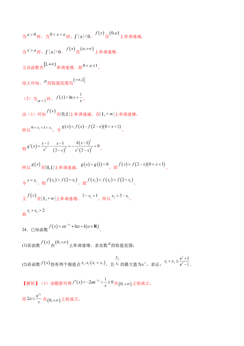 专题07函数与导数核心考点深度剖析与压轴题解答策略（练习）（解析版）_2025年新高考资料_二轮复习_01高考语文等多个文件_上好课2025年高考数学二轮复习讲练测（新高考通用）