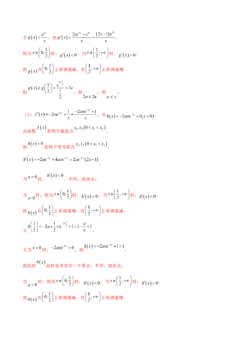 专题07函数与导数核心考点深度剖析与压轴题解答策略（练习）（解析版）_2025年新高考资料_二轮复习_01高考语文等多个文件_上好课2025年高考数学二轮复习讲练测（新高考通用）