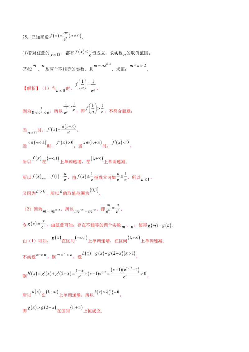 专题07函数与导数核心考点深度剖析与压轴题解答策略（练习）（解析版）_2025年新高考资料_二轮复习_01高考语文等多个文件_上好课2025年高考数学二轮复习讲练测（新高考通用）