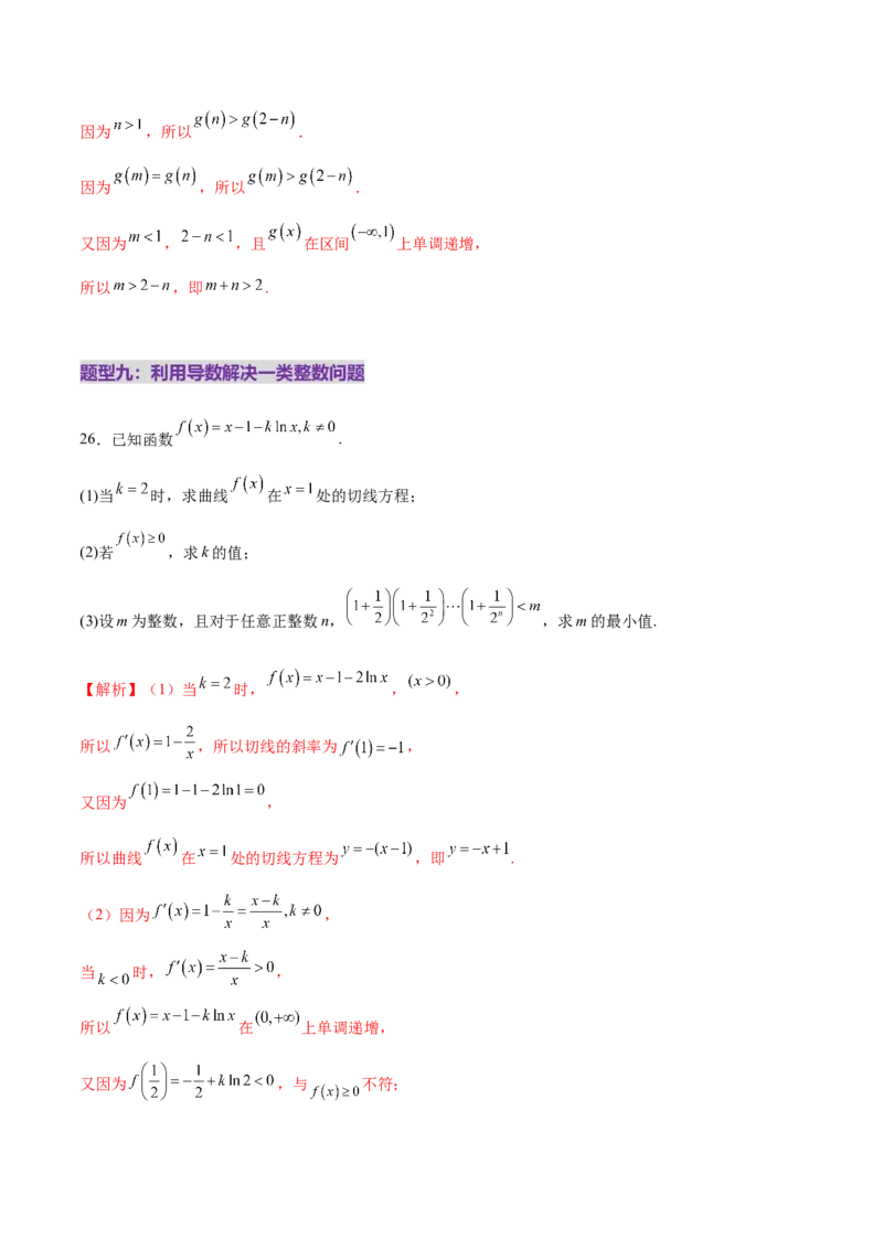 专题07函数与导数核心考点深度剖析与压轴题解答策略（练习）（解析版）_2025年新高考资料_二轮复习_01高考语文等多个文件_上好课2025年高考数学二轮复习讲练测（新高考通用）