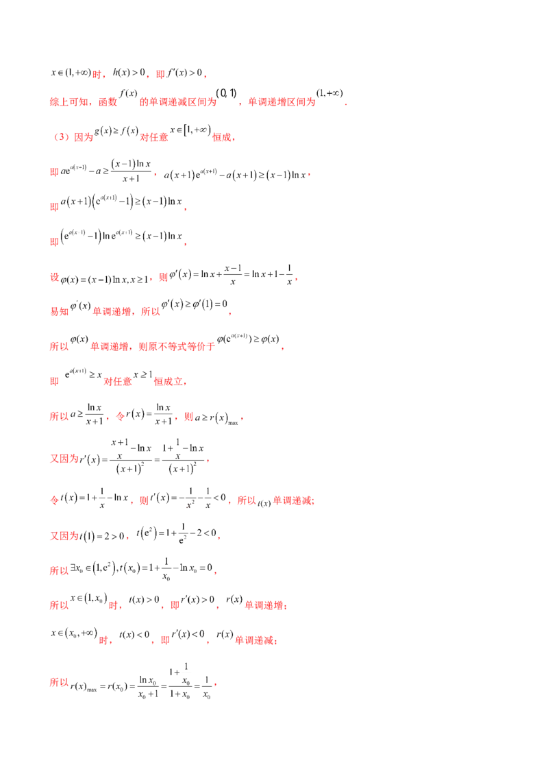 专题07函数与导数核心考点深度剖析与压轴题解答策略（练习）（解析版）_2025年新高考资料_二轮复习_01高考语文等多个文件_上好课2025年高考数学二轮复习讲练测（新高考通用）