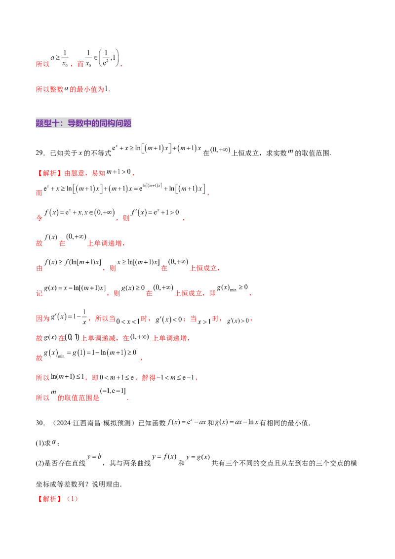 专题07函数与导数核心考点深度剖析与压轴题解答策略（练习）（解析版）_2025年新高考资料_二轮复习_01高考语文等多个文件_上好课2025年高考数学二轮复习讲练测（新高考通用）