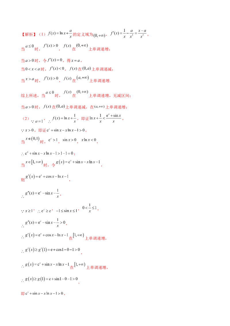 专题07函数与导数核心考点深度剖析与压轴题解答策略（练习）（解析版）_2025年新高考资料_二轮复习_01高考语文等多个文件_上好课2025年高考数学二轮复习讲练测（新高考通用）