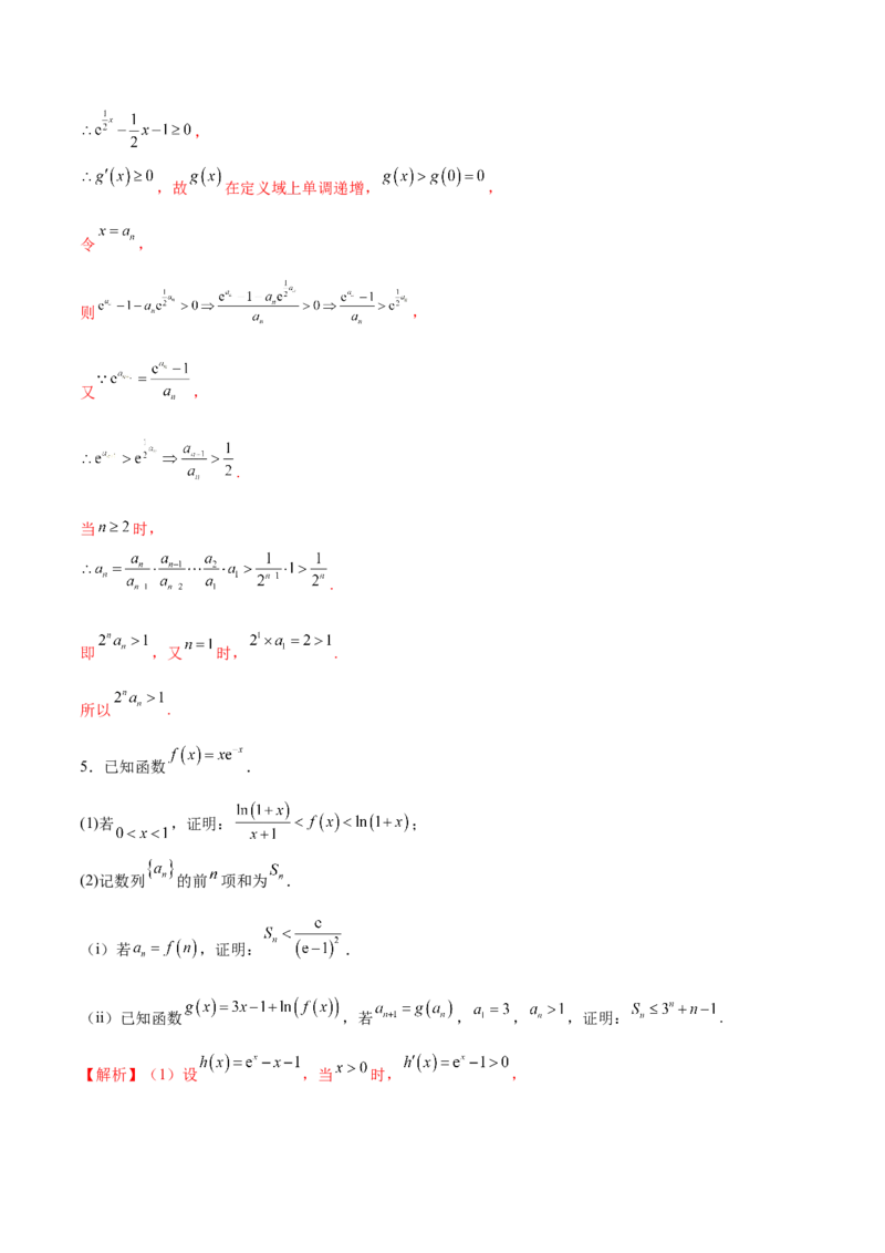专题07函数与导数核心考点深度剖析与压轴题解答策略（练习）（解析版）_2025年新高考资料_二轮复习_01高考语文等多个文件_上好课2025年高考数学二轮复习讲练测（新高考通用）