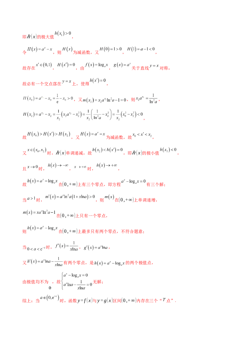 专题07函数与导数核心考点深度剖析与压轴题解答策略（练习）（解析版）_2025年新高考资料_二轮复习_01高考语文等多个文件_上好课2025年高考数学二轮复习讲练测（新高考通用）