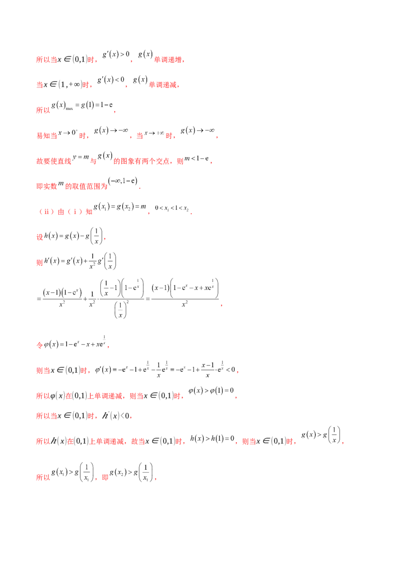 专题07函数与导数核心考点深度剖析与压轴题解答策略（练习）（解析版）_2025年新高考资料_二轮复习_01高考语文等多个文件_上好课2025年高考数学二轮复习讲练测（新高考通用）