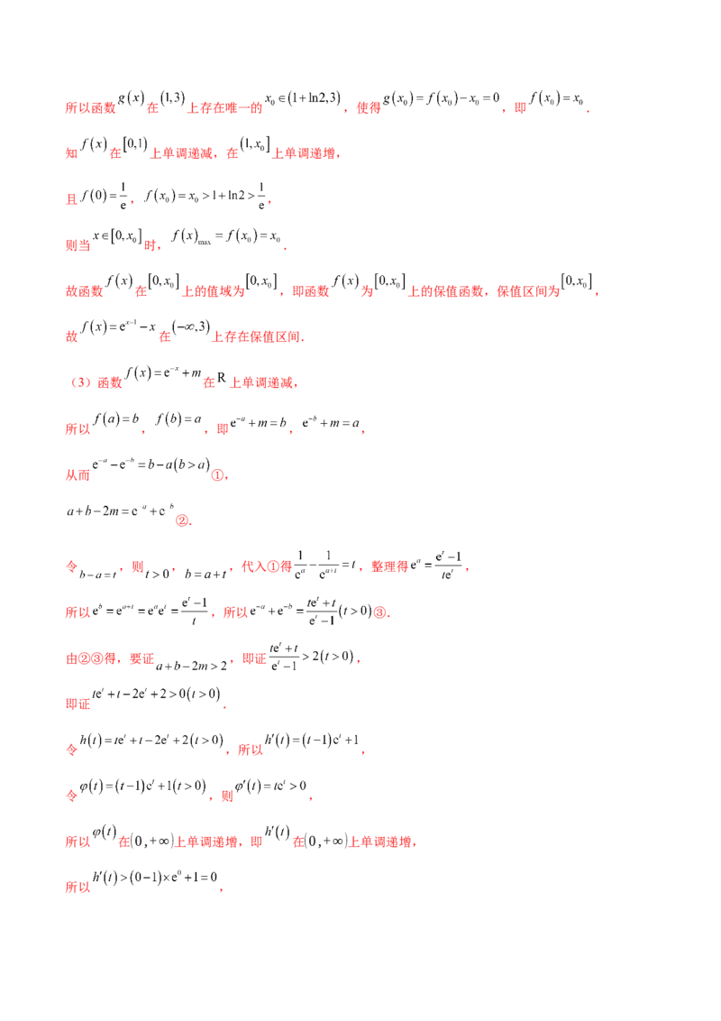 专题07函数与导数核心考点深度剖析与压轴题解答策略（练习）（解析版）_2025年新高考资料_二轮复习_01高考语文等多个文件_上好课2025年高考数学二轮复习讲练测（新高考通用）