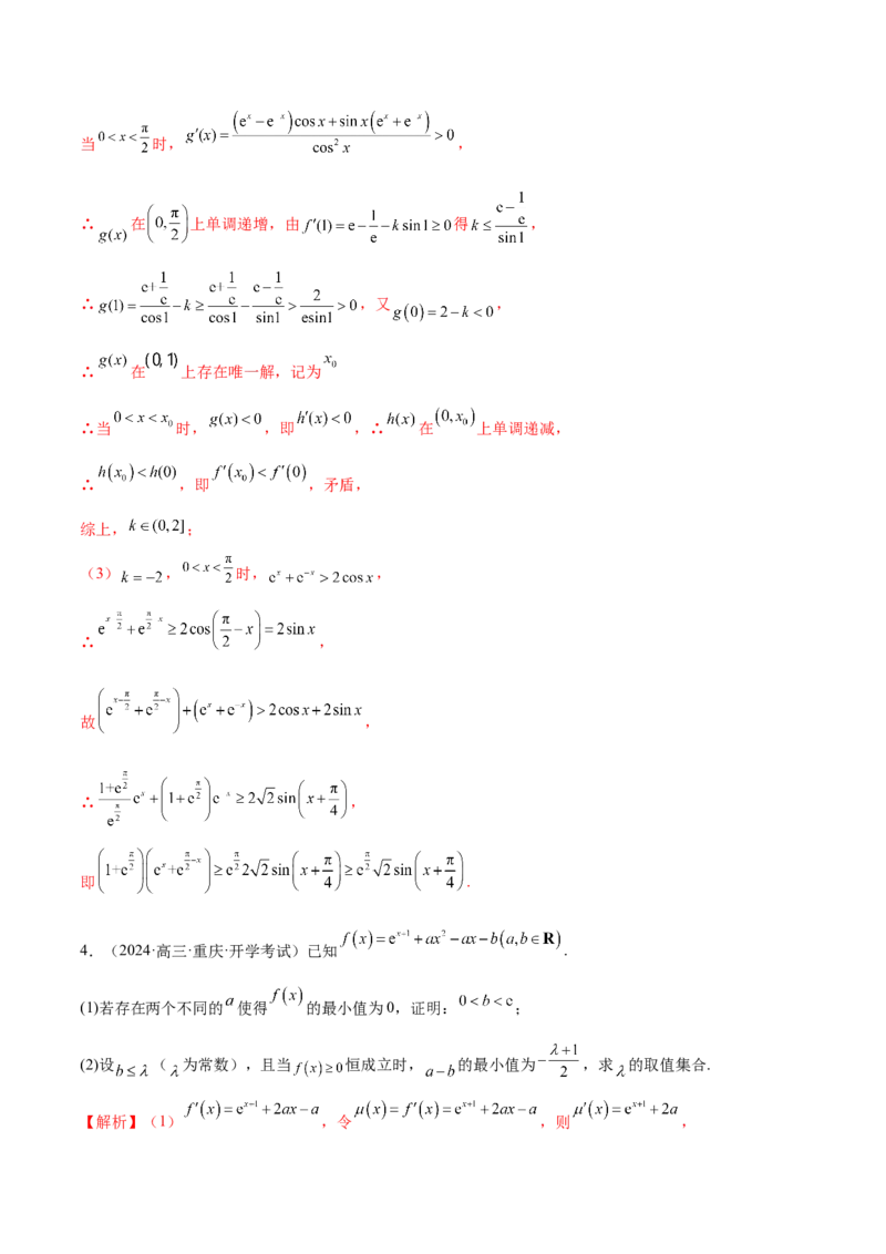 专题07函数与导数核心考点深度剖析与压轴题解答策略（练习）（解析版）_2025年新高考资料_二轮复习_01高考语文等多个文件_上好课2025年高考数学二轮复习讲练测（新高考通用）