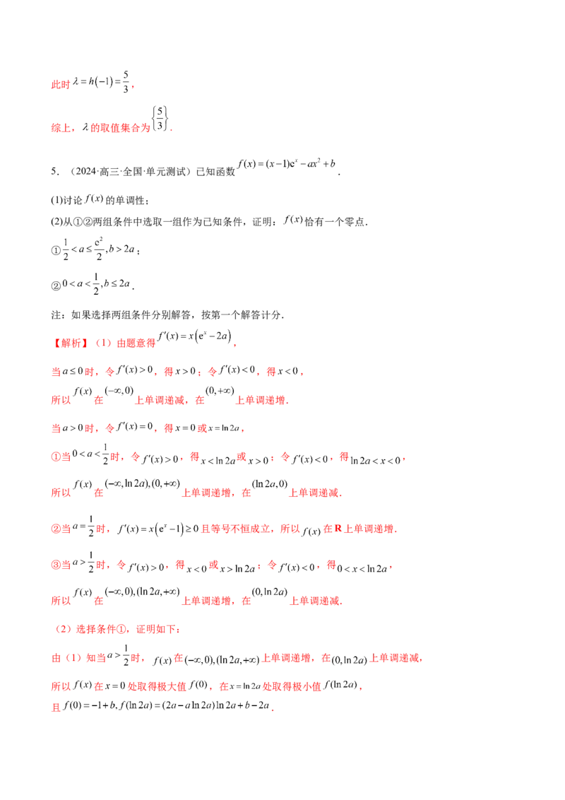 专题07函数与导数核心考点深度剖析与压轴题解答策略（练习）（解析版）_2025年新高考资料_二轮复习_01高考语文等多个文件_上好课2025年高考数学二轮复习讲练测（新高考通用）