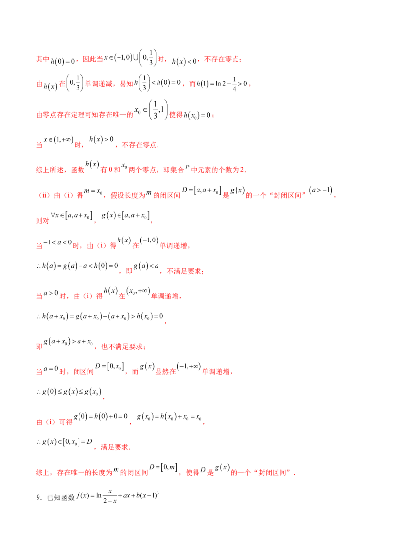 专题07函数与导数核心考点深度剖析与压轴题解答策略（练习）（解析版）_2025年新高考资料_二轮复习_01高考语文等多个文件_上好课2025年高考数学二轮复习讲练测（新高考通用）