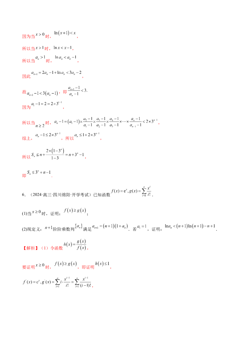 专题07函数与导数核心考点深度剖析与压轴题解答策略（练习）（解析版）_2025年新高考资料_二轮复习_01高考语文等多个文件_上好课2025年高考数学二轮复习讲练测（新高考通用）