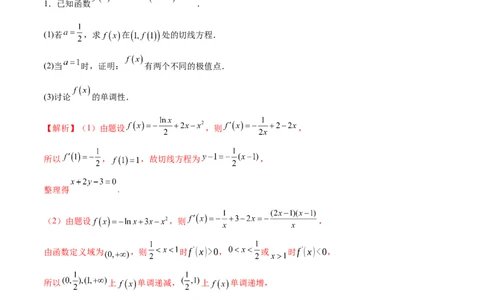 专题07函数与导数核心考点深度剖析与压轴题解答策略（练习）（解析版）_2025年新高考资料_二轮复习_01高考语文等多个文件_上好课2025年高考数学二轮复习讲练测（新高考通用）