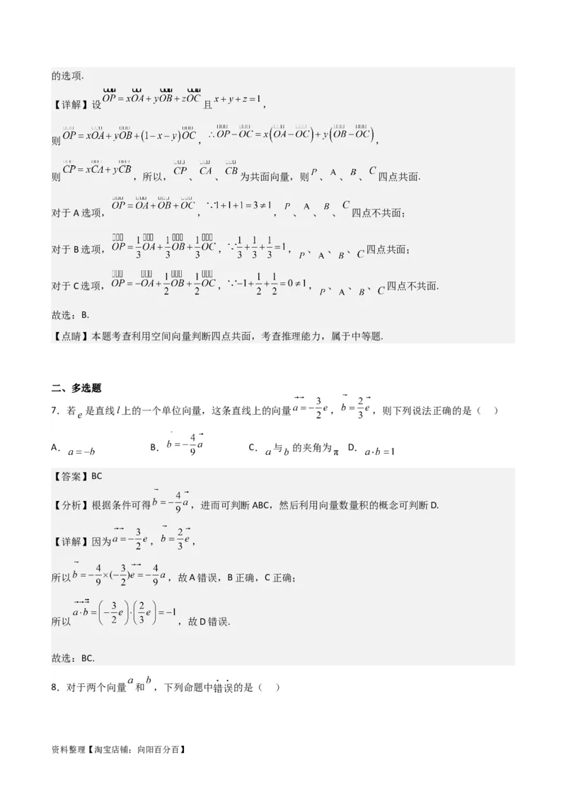专题5.1平面向量的概念及其线性运算(解析版)_02高考数学_新高考复习资料_2024年新高考资料_一轮复习资料_答案解析版