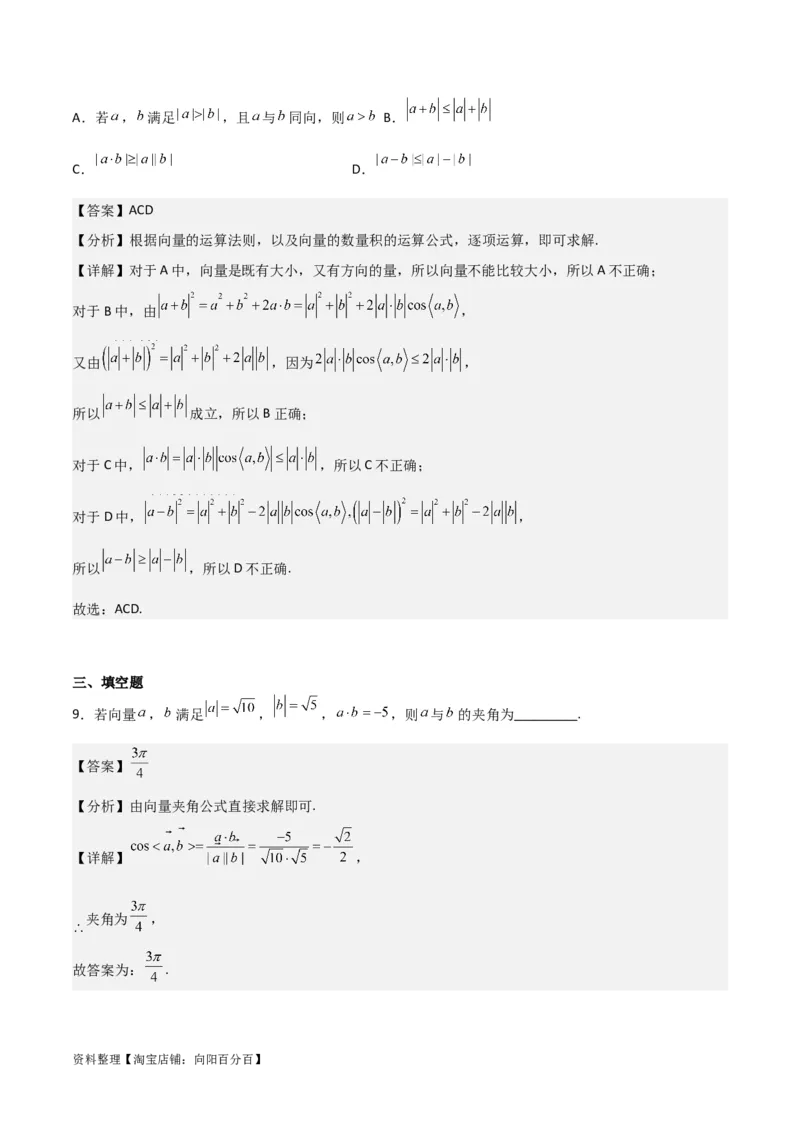 专题5.1平面向量的概念及其线性运算(解析版)_02高考数学_新高考复习资料_2024年新高考资料_一轮复习资料_答案解析版