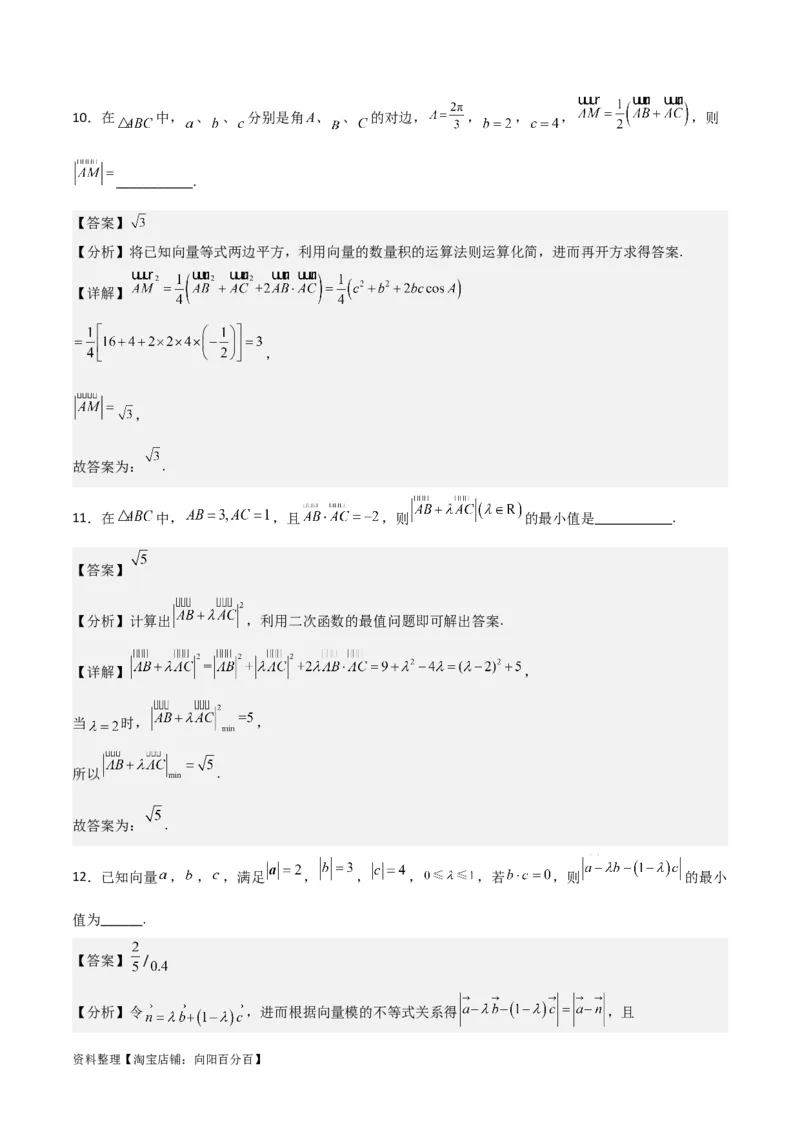 专题5.1平面向量的概念及其线性运算(解析版)_02高考数学_新高考复习资料_2024年新高考资料_一轮复习资料_答案解析版