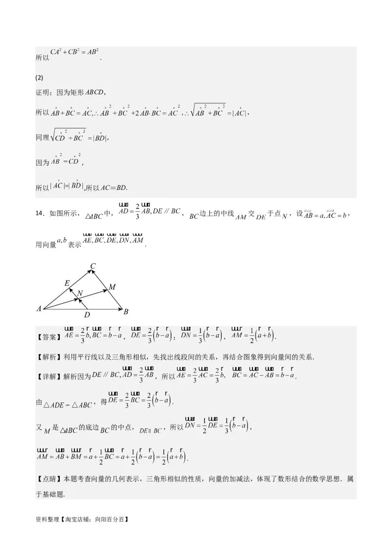 专题5.1平面向量的概念及其线性运算(解析版)_02高考数学_新高考复习资料_2024年新高考资料_一轮复习资料_答案解析版