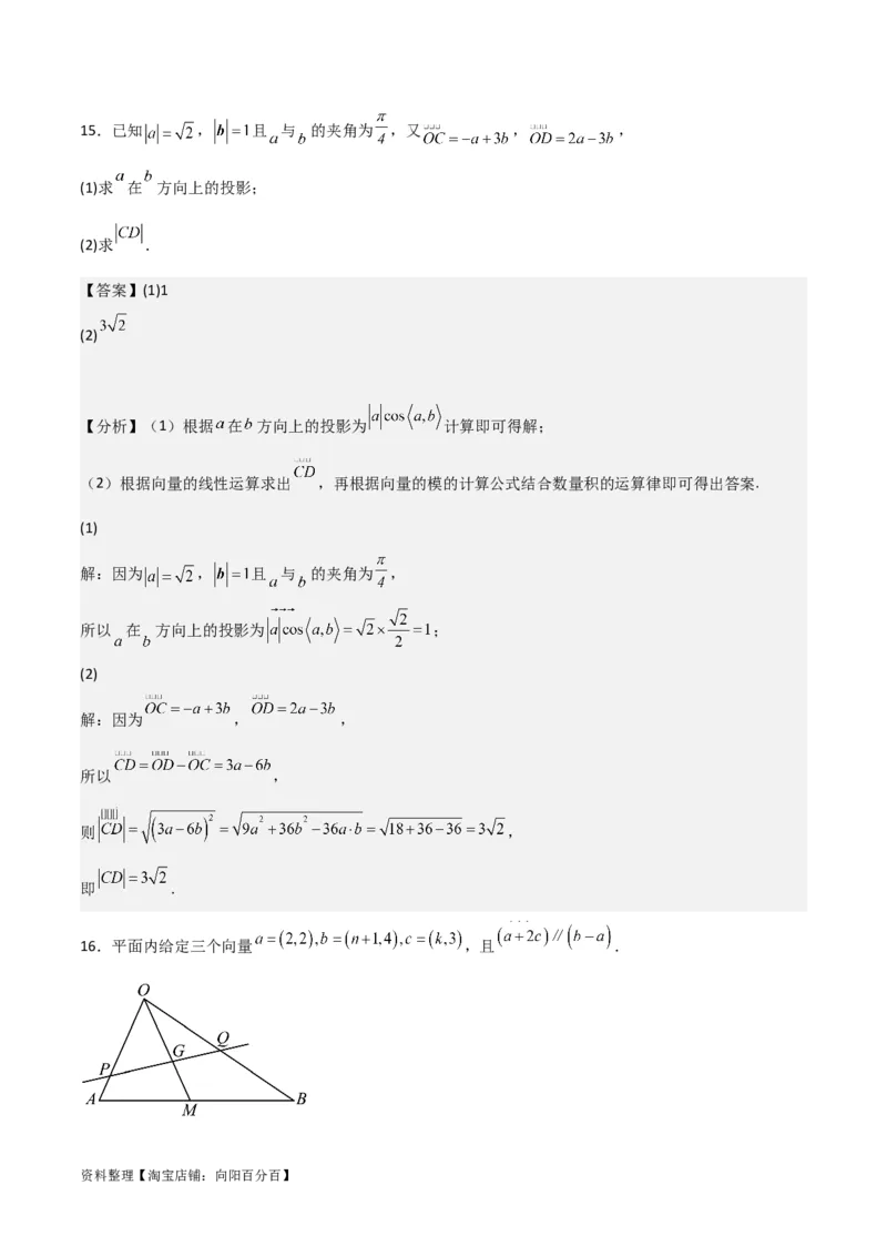 专题5.1平面向量的概念及其线性运算(解析版)_02高考数学_新高考复习资料_2024年新高考资料_一轮复习资料_答案解析版