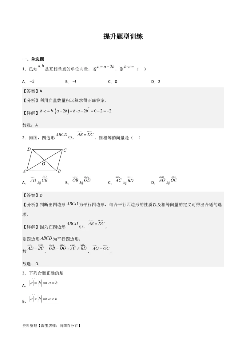 专题5.1平面向量的概念及其线性运算(解析版)_02高考数学_新高考复习资料_2024年新高考资料_一轮复习资料_答案解析版