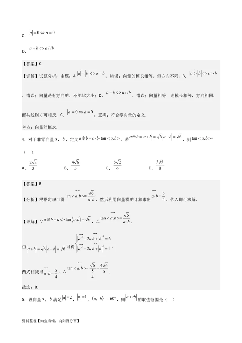 专题5.1平面向量的概念及其线性运算(解析版)_02高考数学_新高考复习资料_2024年新高考资料_一轮复习资料_答案解析版
