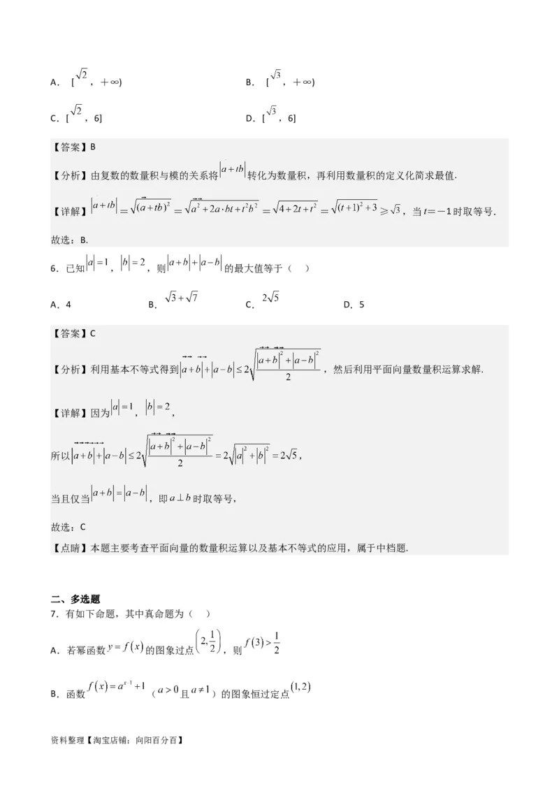 专题5.1平面向量的概念及其线性运算(解析版)_02高考数学_新高考复习资料_2024年新高考资料_一轮复习资料_答案解析版