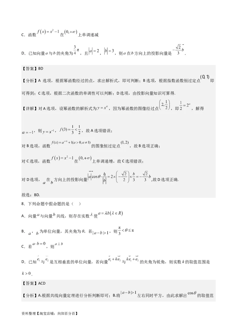 专题5.1平面向量的概念及其线性运算(解析版)_02高考数学_新高考复习资料_2024年新高考资料_一轮复习资料_答案解析版