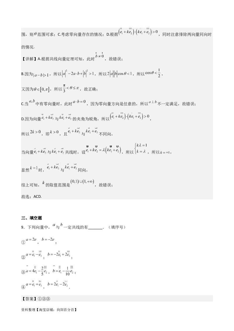 专题5.1平面向量的概念及其线性运算(解析版)_02高考数学_新高考复习资料_2024年新高考资料_一轮复习资料_答案解析版