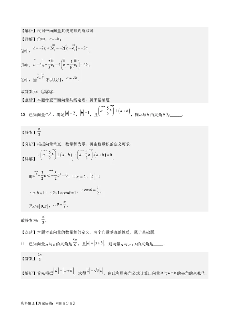 专题5.1平面向量的概念及其线性运算(解析版)_02高考数学_新高考复习资料_2024年新高考资料_一轮复习资料_答案解析版