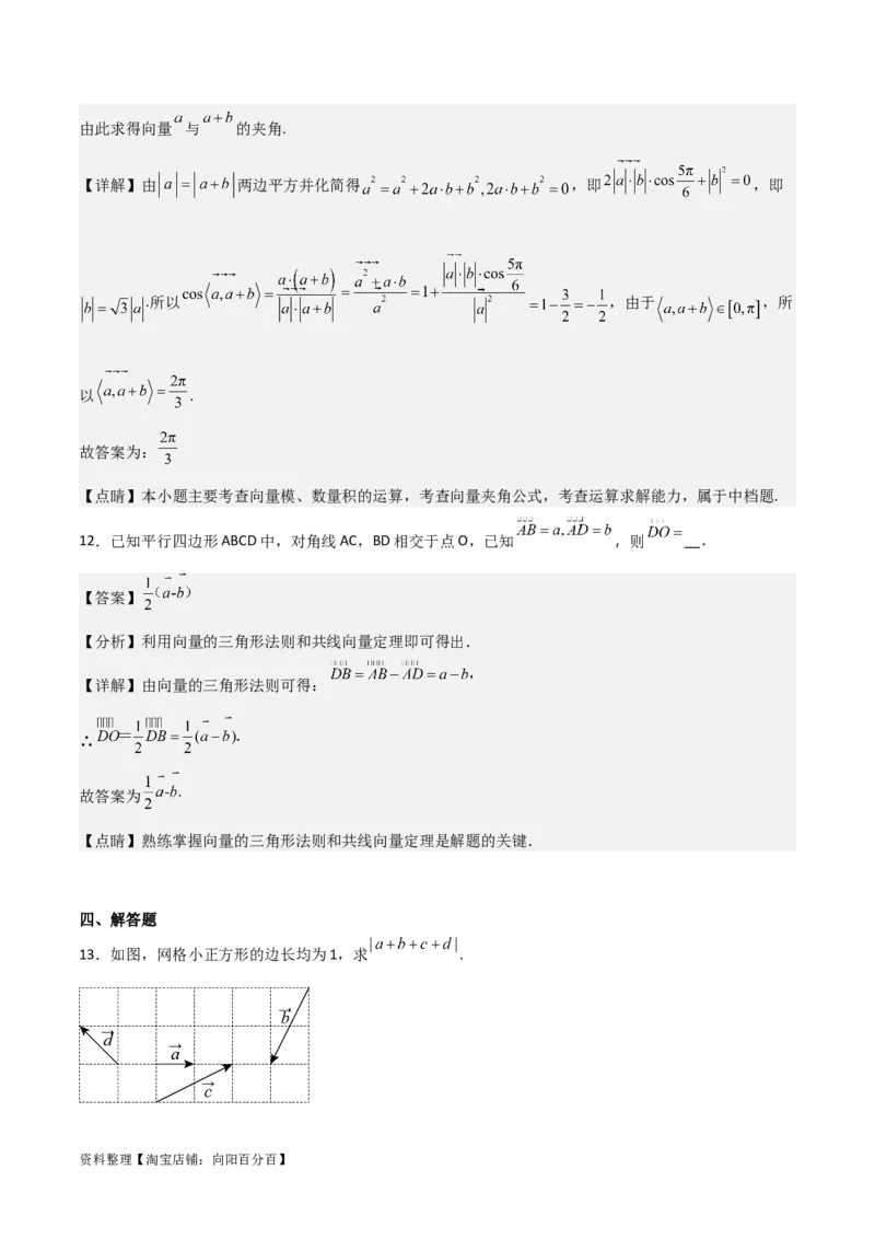 专题5.1平面向量的概念及其线性运算(解析版)_02高考数学_新高考复习资料_2024年新高考资料_一轮复习资料_答案解析版