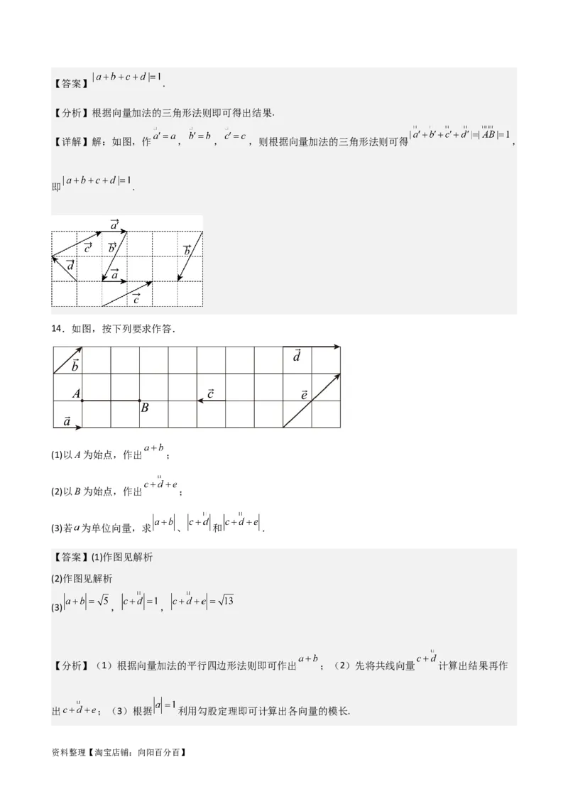 专题5.1平面向量的概念及其线性运算(解析版)_02高考数学_新高考复习资料_2024年新高考资料_一轮复习资料_答案解析版