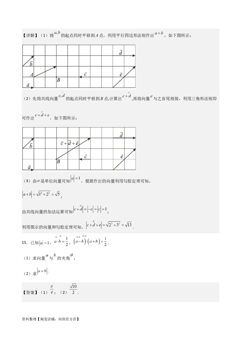 专题5.1平面向量的概念及其线性运算(解析版)_02高考数学_新高考复习资料_2024年新高考资料_一轮复习资料_答案解析版