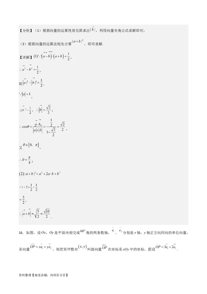 专题5.1平面向量的概念及其线性运算(解析版)_02高考数学_新高考复习资料_2024年新高考资料_一轮复习资料_答案解析版