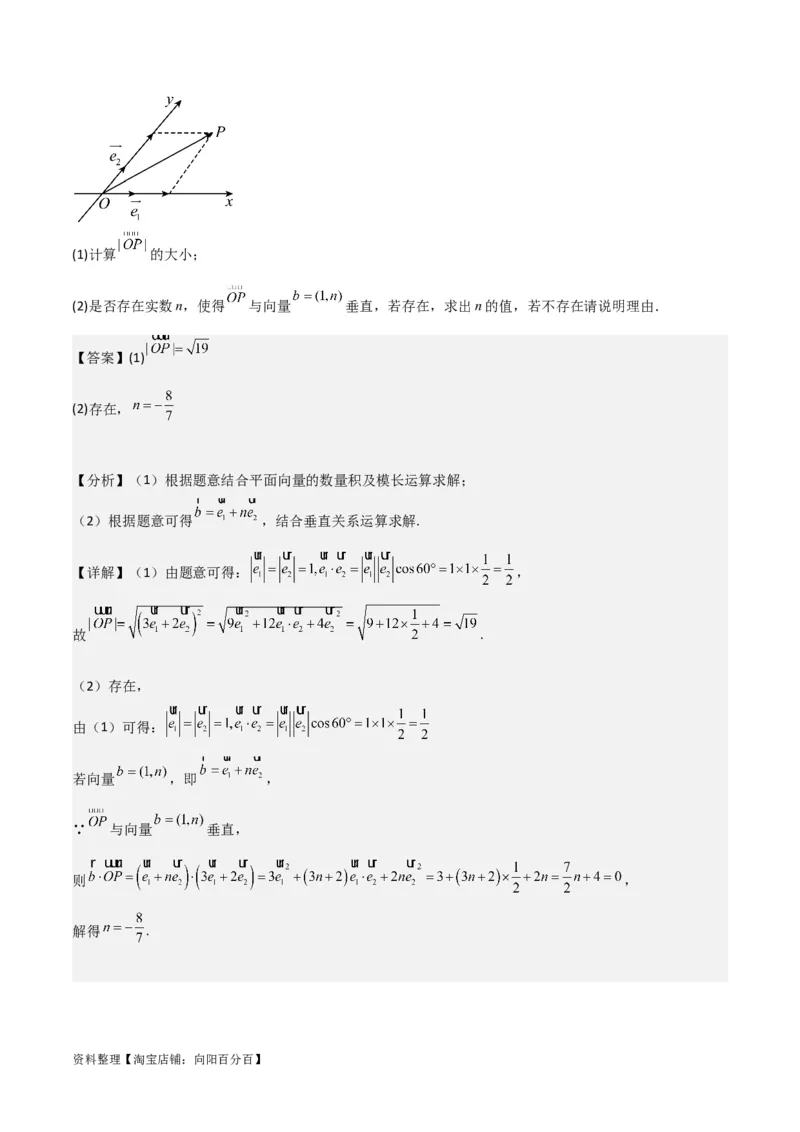 专题5.1平面向量的概念及其线性运算(解析版)_02高考数学_新高考复习资料_2024年新高考资料_一轮复习资料_答案解析版