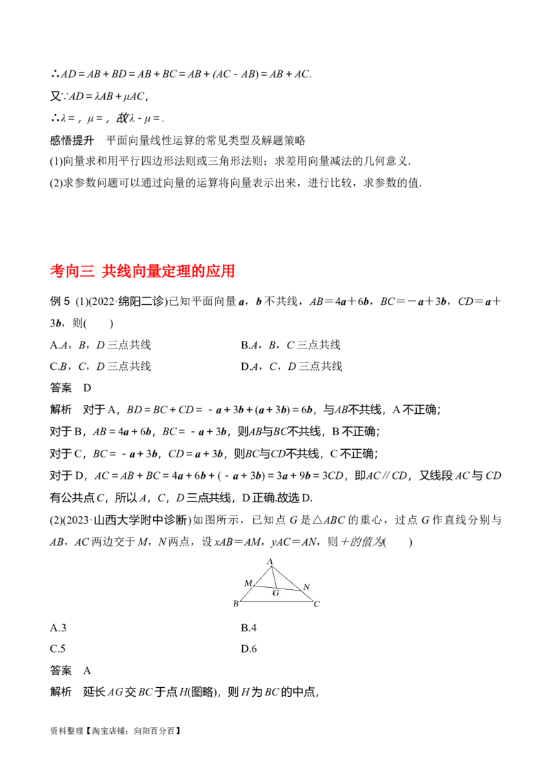 专题5.1平面向量的概念及其线性运算(解析版)_02高考数学_新高考复习资料_2024年新高考资料_一轮复习资料_答案解析版