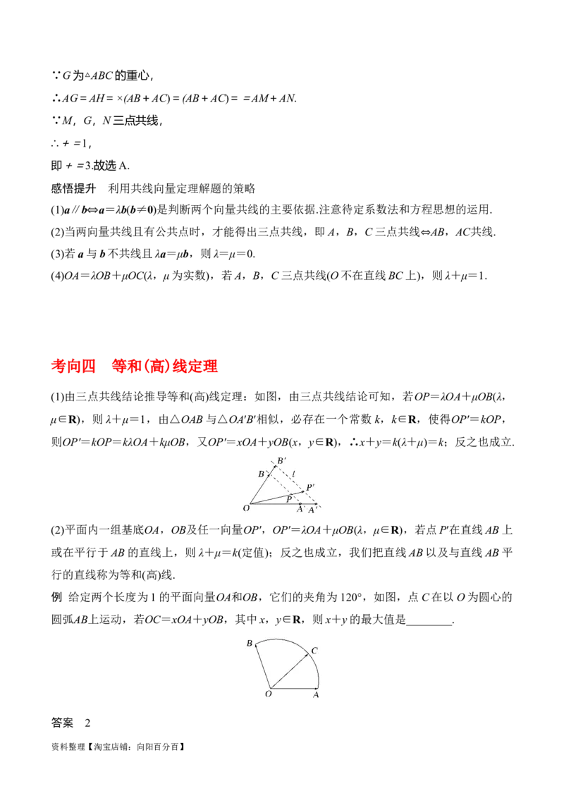 专题5.1平面向量的概念及其线性运算(解析版)_02高考数学_新高考复习资料_2024年新高考资料_一轮复习资料_答案解析版