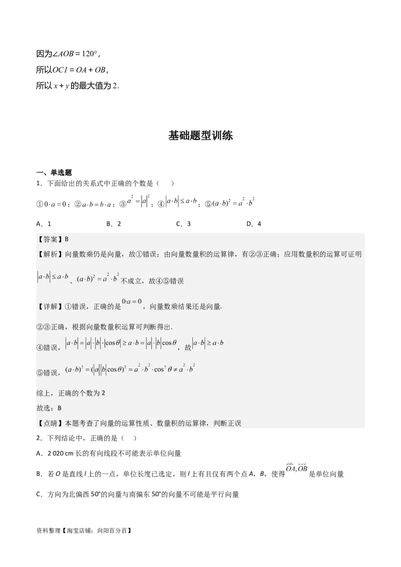 专题5.1平面向量的概念及其线性运算(解析版)_02高考数学_新高考复习资料_2024年新高考资料_一轮复习资料_答案解析版