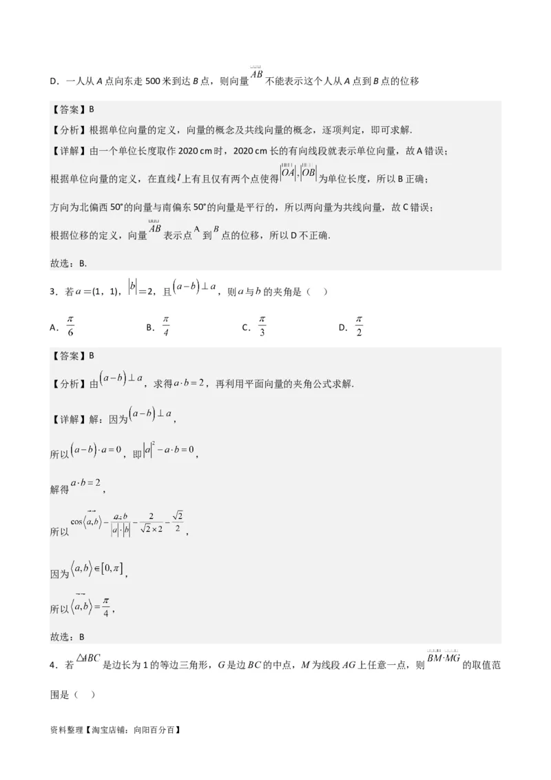 专题5.1平面向量的概念及其线性运算(解析版)_02高考数学_新高考复习资料_2024年新高考资料_一轮复习资料_答案解析版