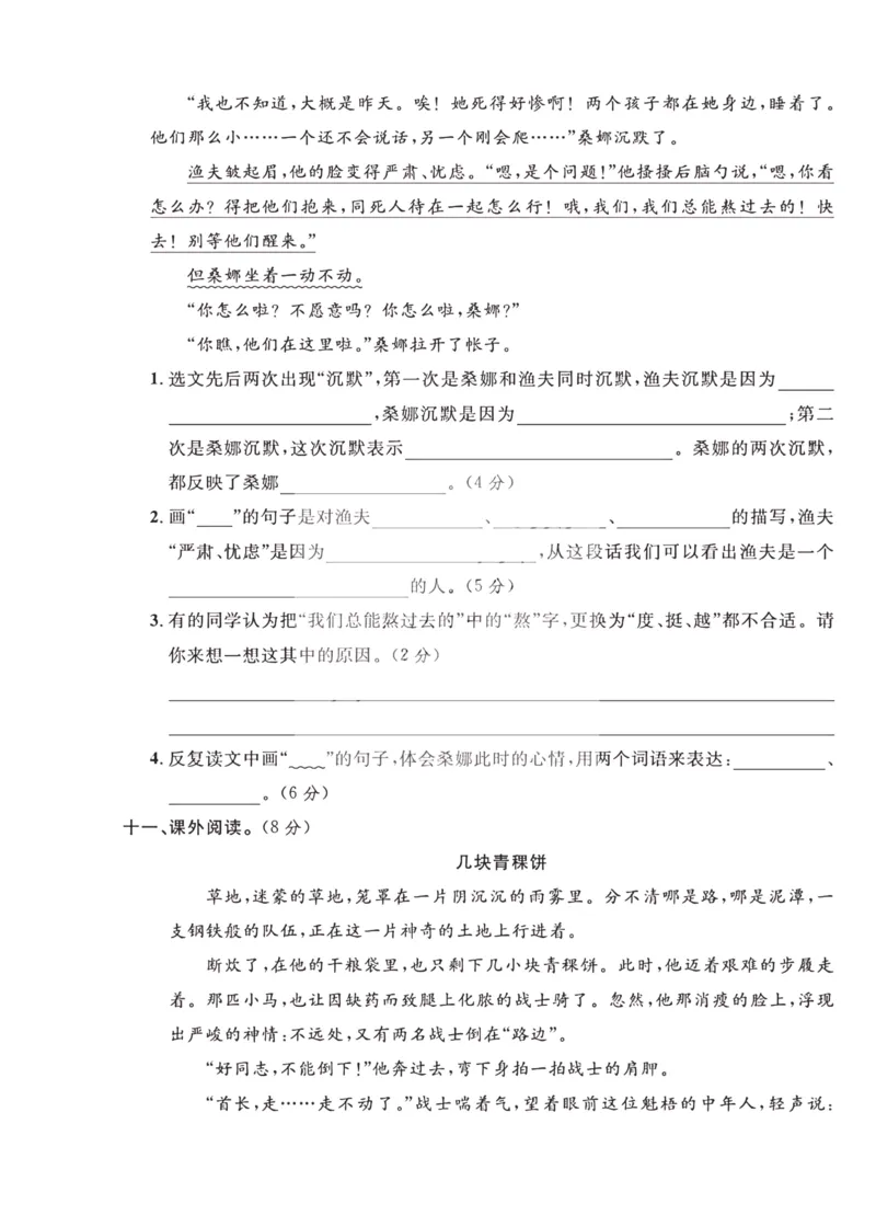 2024（部编版）六年级语文期中押题试卷_小学1-6年级常用的上册资源汇总_六年级上册资料(1)