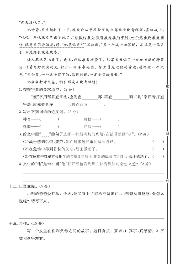 2024（部编版）六年级语文期中押题试卷_小学1-6年级常用的上册资源汇总_六年级上册资料(1)