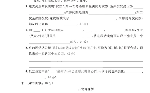 2024（部编版）六年级语文期中押题试卷_小学1-6年级常用的上册资源汇总_六年级上册资料(1)