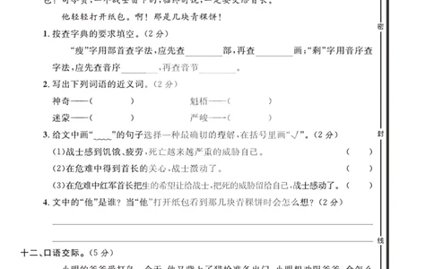 2024（部编版）六年级语文期中押题试卷_小学1-6年级常用的上册资源汇总_六年级上册资料(1)