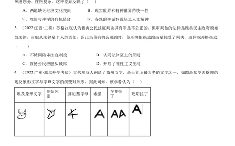 世界古代史单元检测（练）（学生版）_07高考历史_新高考复习资料_2023年新高考复习资料_2023年高考历史一轮复习讲练测（新高考专用）_世界史