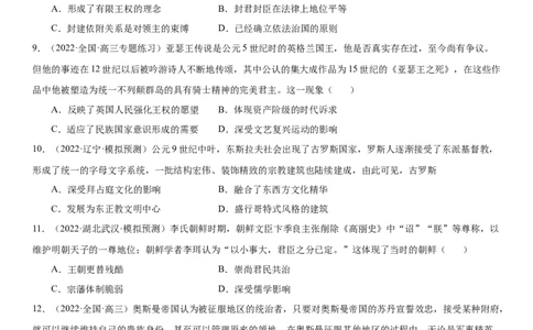 世界古代史单元检测（练）（学生版）_07高考历史_新高考复习资料_2023年新高考复习资料_2023年高考历史一轮复习讲练测（新高考专用）_世界史