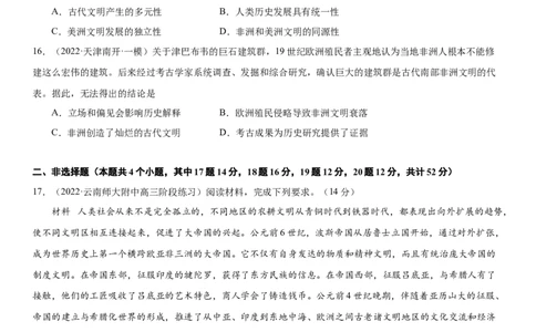 世界古代史单元检测（练）（学生版）_07高考历史_新高考复习资料_2023年新高考复习资料_2023年高考历史一轮复习讲练测（新高考专用）_世界史