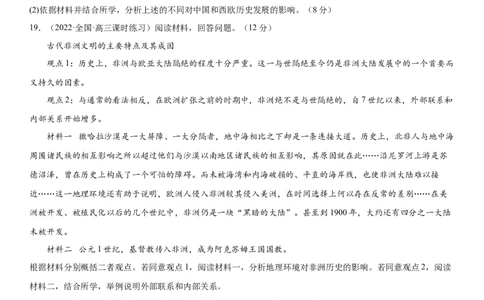 世界古代史单元检测（练）（学生版）_07高考历史_新高考复习资料_2023年新高考复习资料_2023年高考历史一轮复习讲练测（新高考专用）_世界史