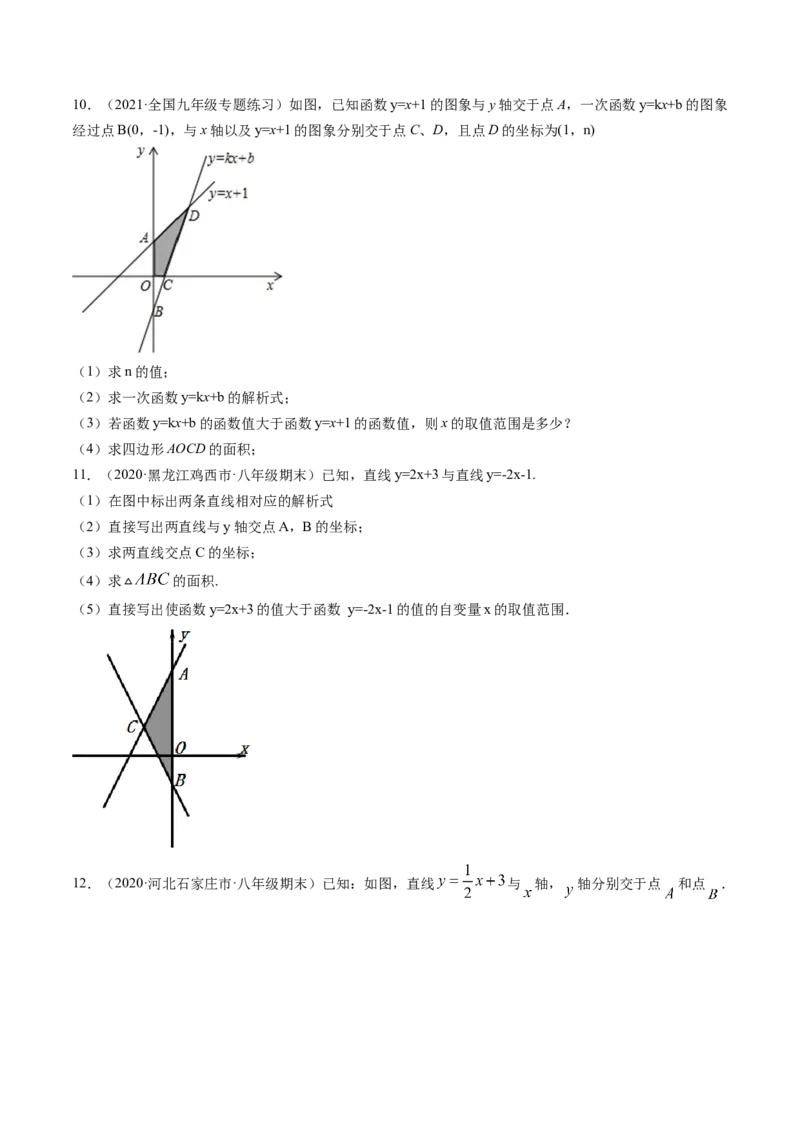 第二章重点突破训练：一元一次不等式和一元一次不等式组类型题举例-简单数学之八年级下册同步讲练（原卷版）（北师大版）_北师大初中数学_8下-北师大版初中数学_旧版-可参考