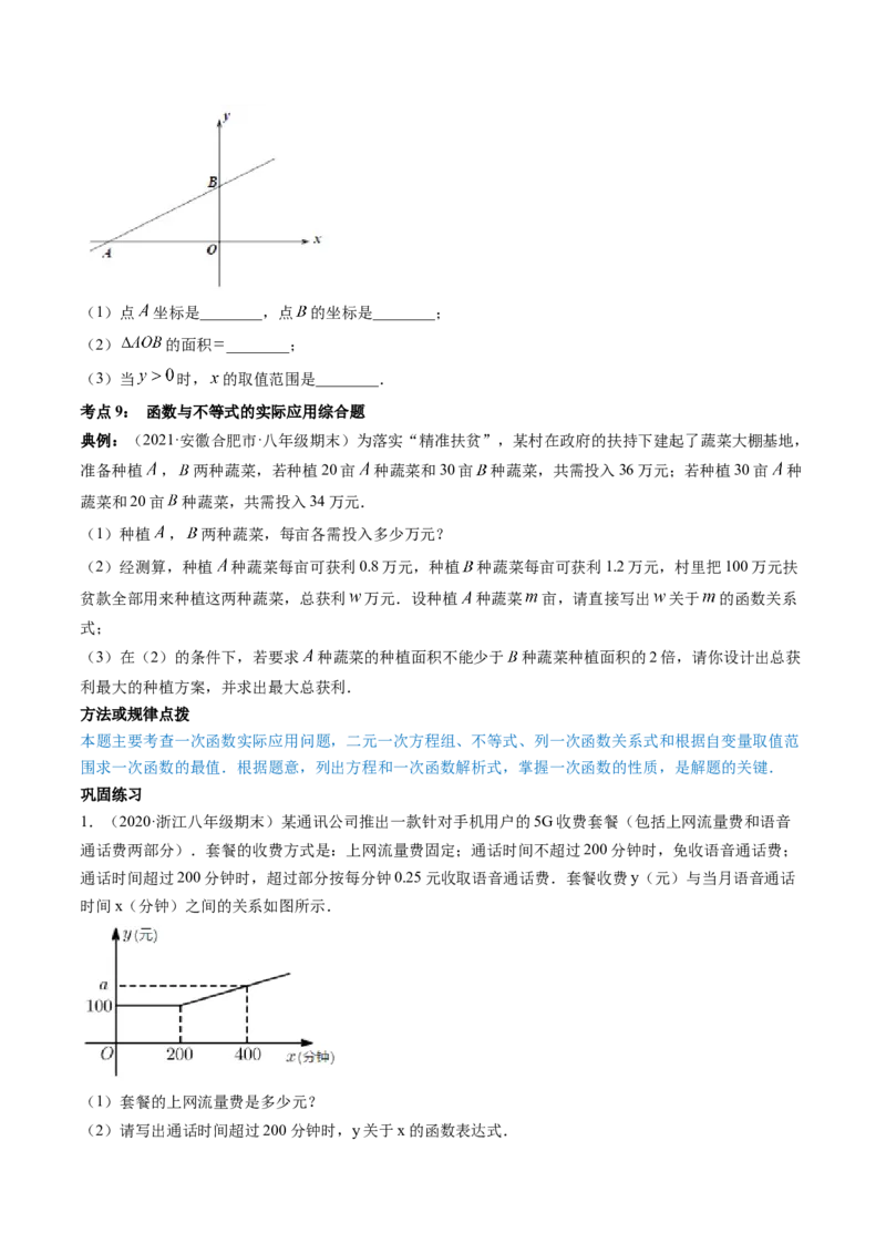 第二章重点突破训练：一元一次不等式和一元一次不等式组类型题举例-简单数学之八年级下册同步讲练（原卷版）（北师大版）_北师大初中数学_8下-北师大版初中数学_旧版-可参考